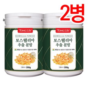 통라이프-보스웰리아 추출분말100%-350g-2병