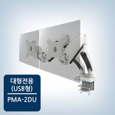 카멜마운트 대형 모니터거치대 PMA-2DU 듀얼 USB형