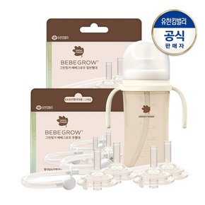 베베그로우 PPSU 빨대컵280ml(크림베이지)+일반빨대 리필2p+추빨대2p