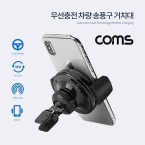 Coms 차량용 스마트폰 무선충전 거치대(에어컨송풍구)