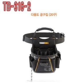 터프빌트 공구집 공구가방 못주머니 수납 TB-316-2