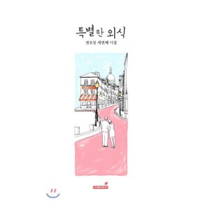 특별한 외식