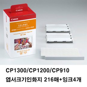 셀피 포토인화지 CP1300/CP1200/CP910 216매+잉크4개
