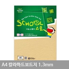 A4 칼라하드보드지 미색(A26) 1.3mm 2매 용지 마분지 (WD34950)