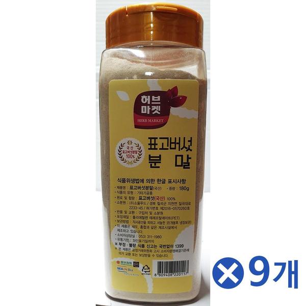 허브마켓 180g 표고버섯분말 다시다 x9개 영양반찬