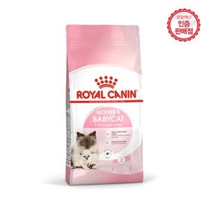로얄캐닌 고양이사료 베이비캣 10kg 대용량 사료 (+키튼 300g 증정)