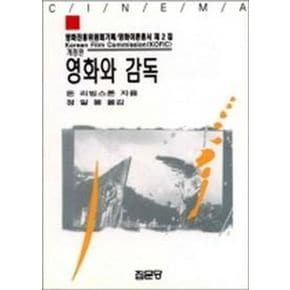 영화와 감독