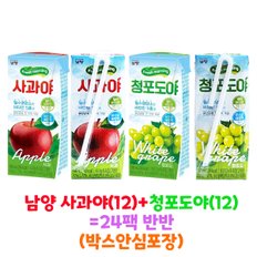 무료배송 남양 사과야(12)+청포도야(12) 190ml x 24팩(박스안심포장) 반