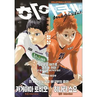 제이북스 하이큐 매거진 2024 MAY (커버 스티커 2종 + 일러스트 양면 포스터 1종 부록 포함)