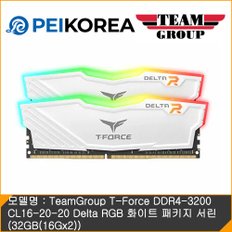 [PEIKOREA] T-Force DDR4-3200 CL16-20-20 Delta RGB 화이트 서린 (32GB(16Gx2))