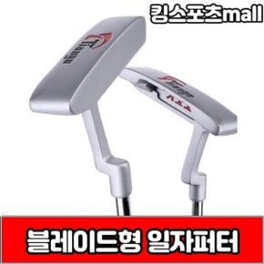 블레이드형 일자퍼터 연습용 필드용 스크린골프용