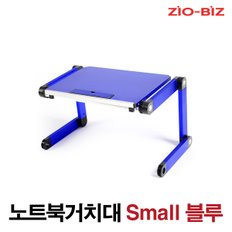 노트북거치대 Small 블루 / 휴대용 노트북거치대 노트북받침대 노트북쿨러 노트북책상 노트북스탠드 태블릿거치대 태블릿받침대 접이식 각도조절 높이조절