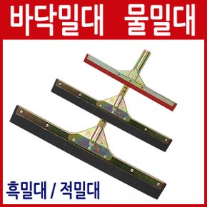 물밀대/바닥물기제거/스퀴지/고무밀대/바닥밀대/밀대
