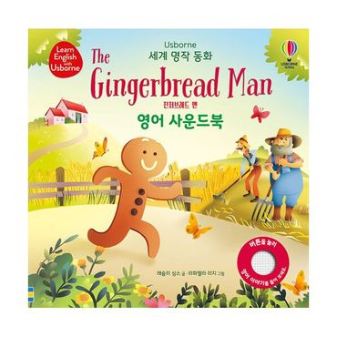 밀크북 세계 명작 동화 The Gingerbread man 진저브레드 맨 영어 사운드북