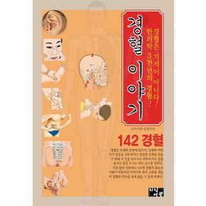 경혈 이야기