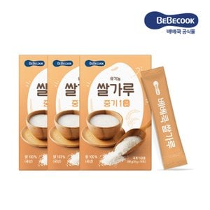 베베쿡 유기농 쌀가루 중기1 3개 (20g x 30포)