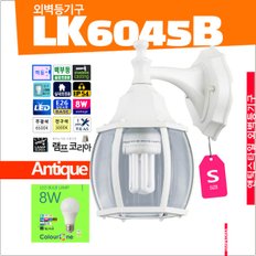 외벽등 6045B LED 8W 앤틱스타일 벽부등 W150 X H270 X D195