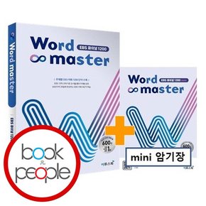 Word Master 워드마스터 EBS 파이널 1200 책 도서 문제집