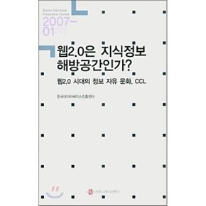 웹2.0은 지식정보 해방공간인가  한국데이터베이스진흥센터