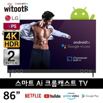 이노스 [무료배송] 이노스 86인치 와이투스 S8620GG 스마트 구글 TV Ai 크롬캐스트 사운드바탑재 LG IPS RGB 패널 제주 용산 삼송 광주 대구 대전