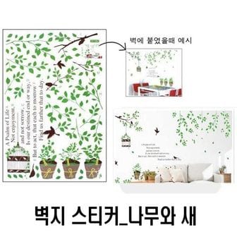 제이큐 인테리어스티커 데코스티커 신혼집 소품 인테리어 데코 포인트 쉬운 벽지 스티커