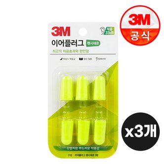 3M 이어플러그 팬시네온 리필 x3개 (차음률 33dB)