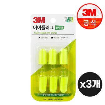 3M 이어플러그 팬시네온 리필 x3개 (차음률 33dB)