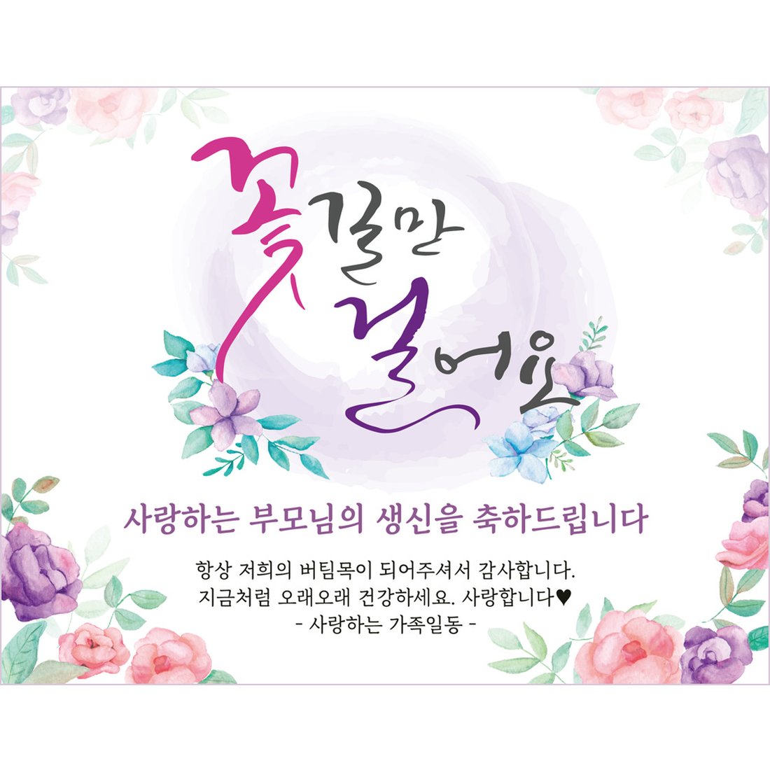 현수막제작 B1787 환갑현수막 / 회갑 칠순잔치 팔순 구순 고희연 산수연 생신 개업, 신세계적 쇼핑포털 Ssg.Com