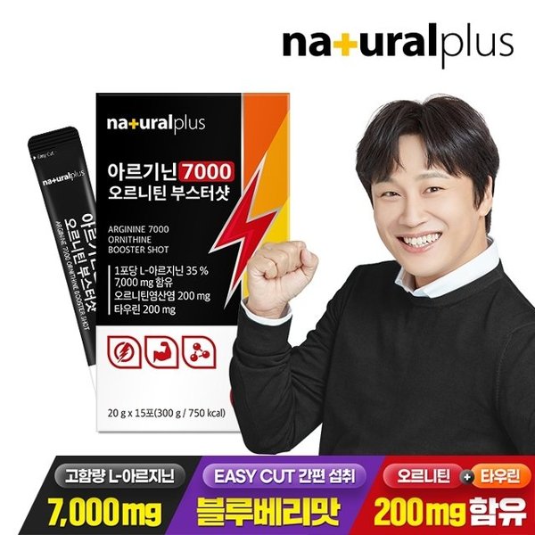 내츄럴플러스 아르기닌 7000 오르니틴 부스터샷 15포 1박스 / 블루베리맛 고함량 아르지닌 타우린