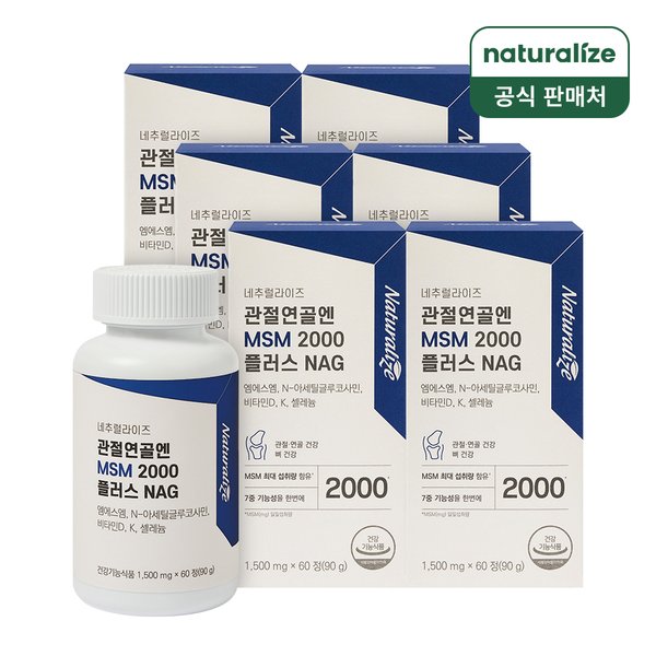 관절연골엔 MSM 2000 플러스 NAG 6박스 / 관절MSM 글루코사민 식이유황