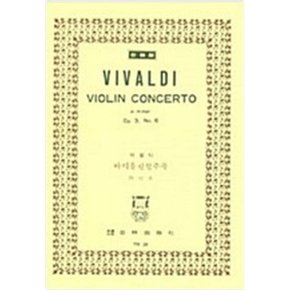 vivaldi violin concerto a-minor op.3 no.6 비발디 바이올린 협주곡 가단조
