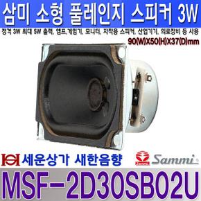 300RB326 삼미 소구경 풀레인지 스피커 1W 아파트 스피커앰프 스피커산업 장비