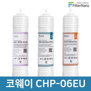 필터나라 코웨이 CHP-06EU 고품질 정수기 필터 호환 전체 세트