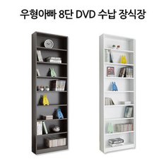 우형아빠 8단 대용량 DVD장식장 dvd수납장 만화책장