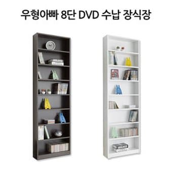 다오름 우형아빠 8단 대용량 DVD장식장 dvd수납장 만화책장