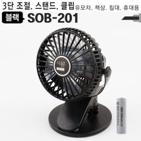 휴대용 선풍기 SOB-201 스탠드 USB 충전클립