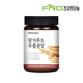 핑거루트추출분말 100g x 1개