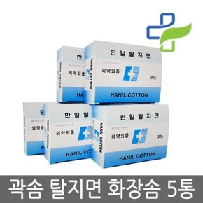 한일양행 곽솜 20g 5개/각솜/곽솜/약솜/탈지면/절단솜