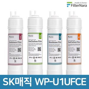 필터나라 SK매직 WP-U1UFCE 고품질 정수기 호환 필터 기본 세트