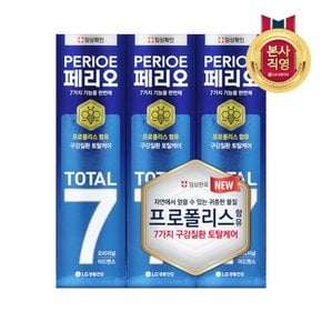 페리오 토탈7프로 120g*3(오리지날)