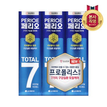 엘지생활건강 페리오 토탈7프로 120g*3(오리지날)