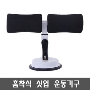 바닥부착 싯업기 윗몸일으키기 헬스 뱃살제거