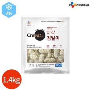 CJ 크레잇 바삭 김말이 1.4kg