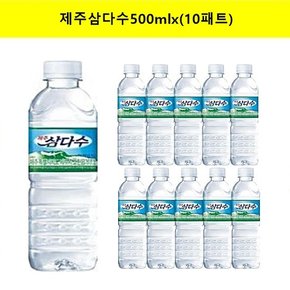 제주삼다수500mlx(10pet)/20pet