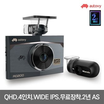 오토비 [보증2년+무료장착]오토비 AQ200 QHD 128G 블랙박스 QHD 4형 IPS LCD 몬스터 무빙 시크리트 LED 커넥티드 ADAS 나이트뷰 안전운전DB 졸음방지