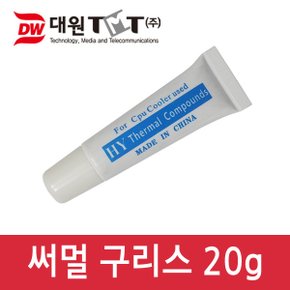 (대원티엠티) 써멀 구리스 20g 튜브형 HY410-ST20G