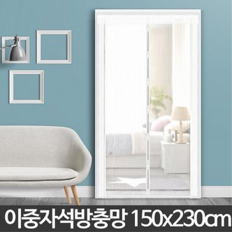 미소라인퍼니처 방문형 현관문 이중 자석 모기장 방충망 미세먼지 벌레 차단