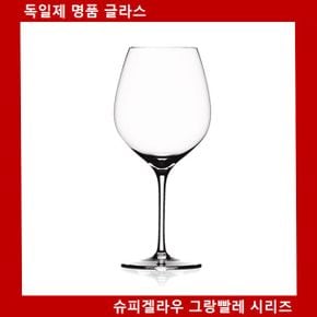 독일 슈피겔라우 그랑빨레 버건디 1P 와인잔