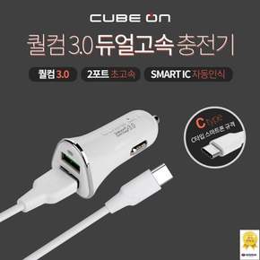 큐컴 3.0 듀얼 고속 충전기 C타입 스마트폰 차량용 멀티 어댑터