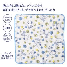 25X25cm 100% PN3611TW XT43606688 니시카와(nishikawa) 스누피 수건 손수건 씻을 수 있는 면